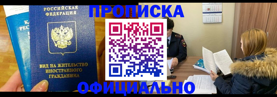 временная регистрация в квартире в Невеле