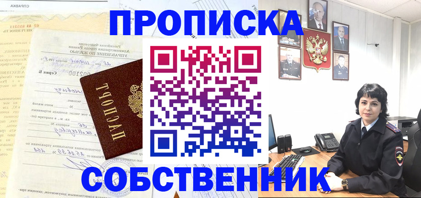пропишу в квартире в Невеле