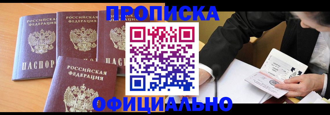 временная регистрация для всех в Невеле